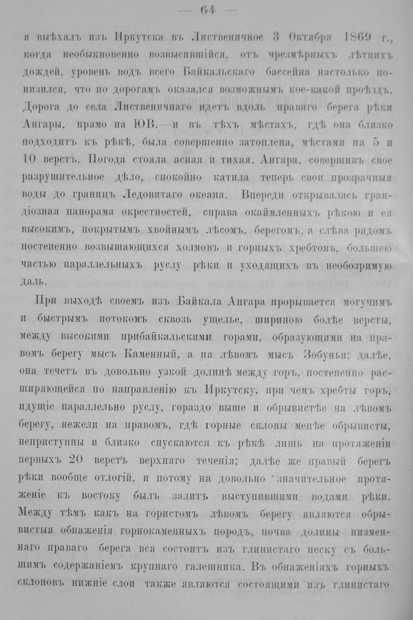 Труды Восточно-Сибирскаго Отдѣла Императорскаго Русскаго Географическаго Общества.