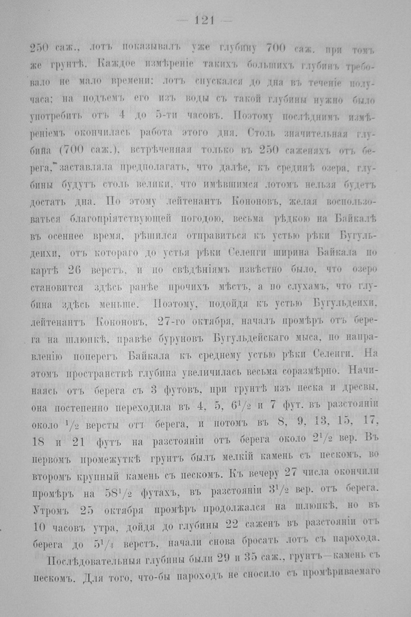 Труды Восточно-Сибирскаго Отдѣла Императорскаго Русскаго Географическаго Общества.