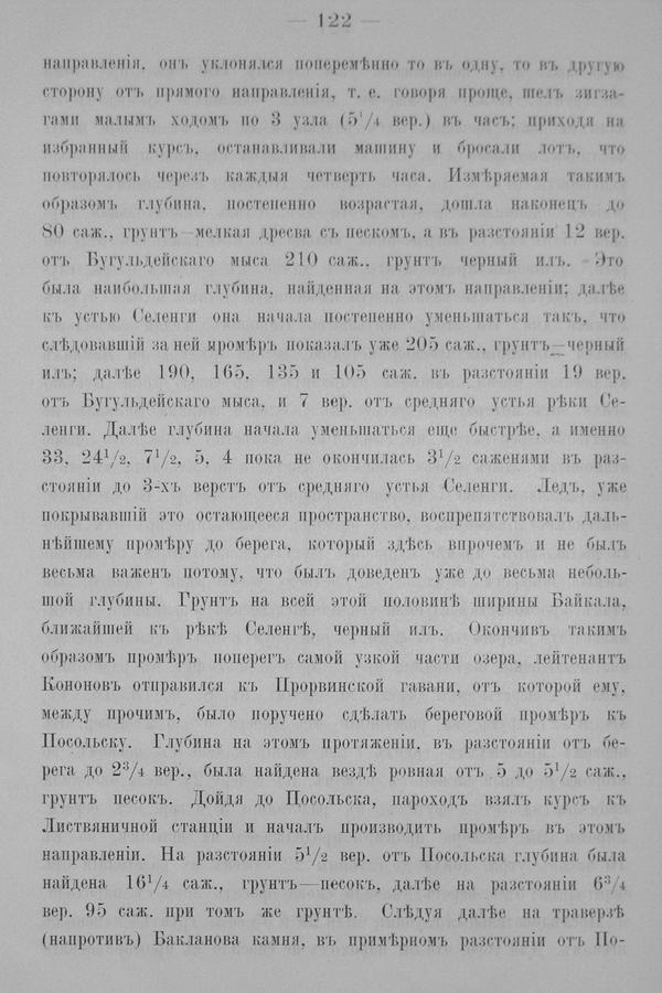 Труды Восточно-Сибирскаго Отдѣла Императорскаго Русскаго Географическаго Общества.