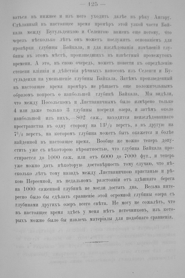 Труды Восточно-Сибирскаго Отдѣла Императорскаго Русскаго Географическаго Общества.
