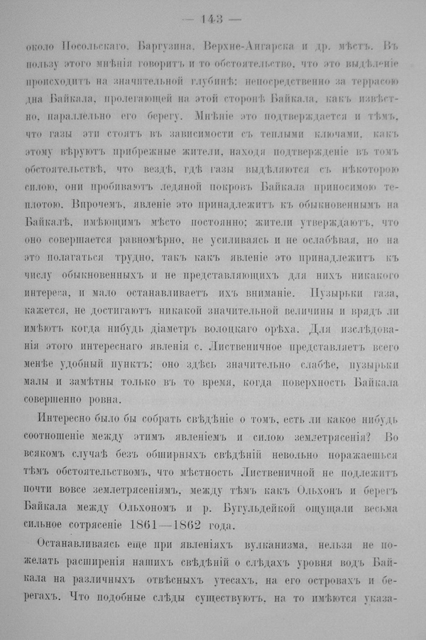 Труды Восточно-Сибирскаго Отдѣла Императорскаго Русскаго Географическаго Общества.