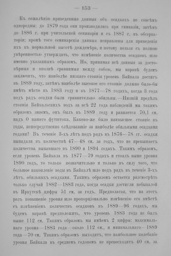 Труды Восточно-Сибирскаго Отдѣла Императорскаго Русскаго Географическаго Общества.