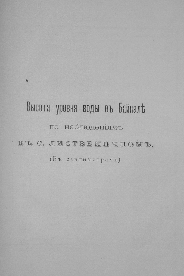 Труды Восточно-Сибирскаго Отдѣла Императорскаго Русскаго Географическаго Общества.